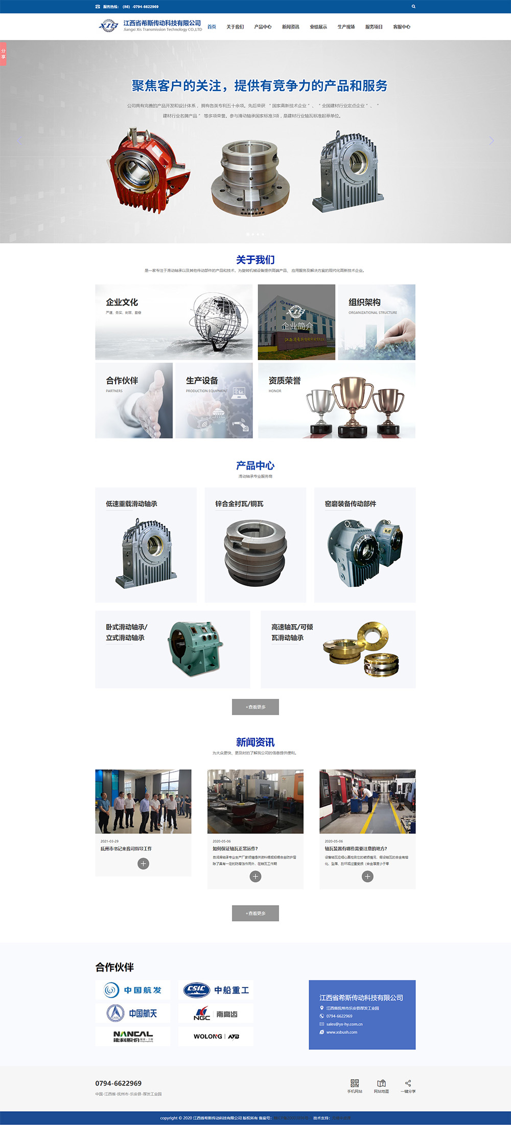 5 江西省希斯傳動科技有限公司.jpg