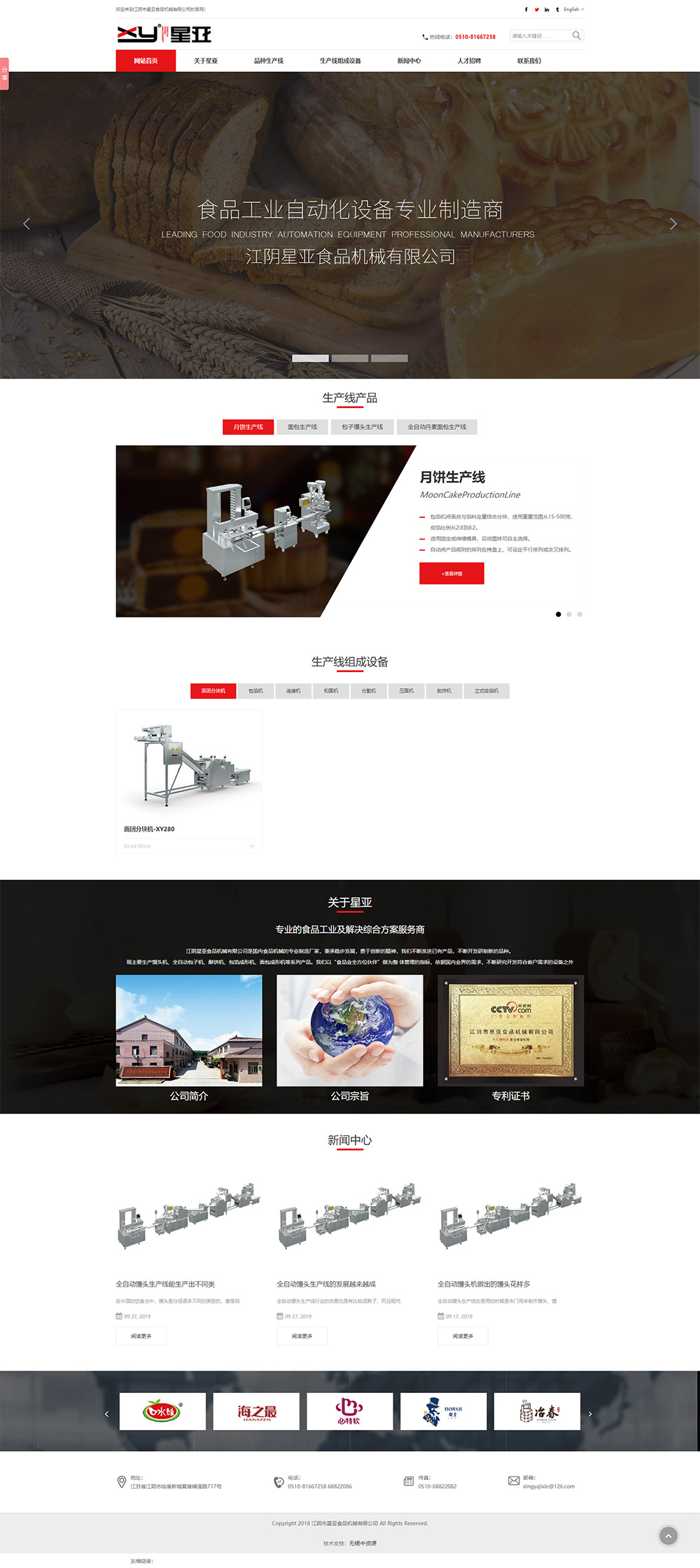 1 全自動饅頭機_包子機_披薩餅生產線_食品級皮帶輸送機_江陰市星亞食品機械有限公司.jpg